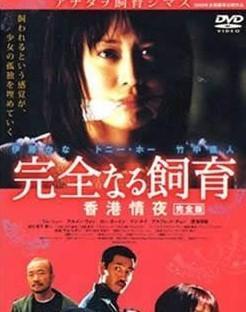 禁室培欲4在线观看