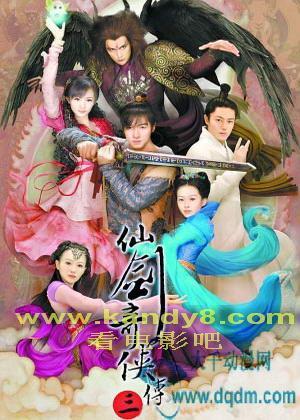 仙界奇侠传3免费观看,免费畅游仙侠世界，揭开神秘仙界之谜