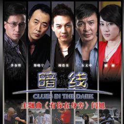 暗线电视剧在线观看免费