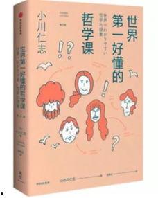 日本哲学小说,日本哲学小说的深邃探索