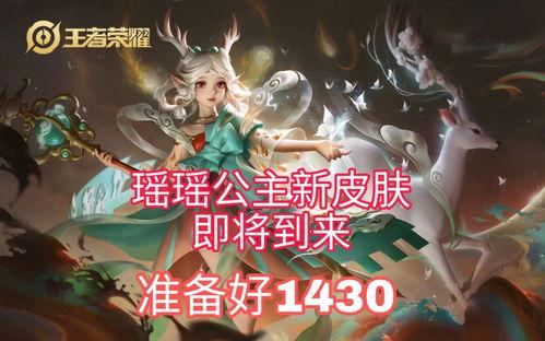 瑶瑶知音皮肤最新爆料,神秘元素与独特设计惊艳亮相