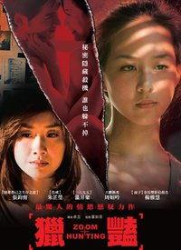 猎艳在线观看,激情四溢的都市爱情冒险