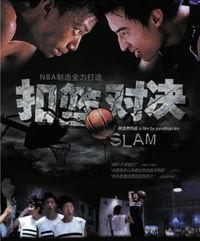电影扣篮对决免费观看,免费观战篮球巅峰对决
